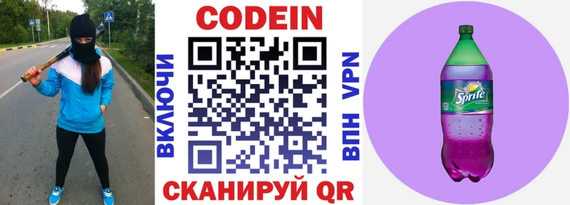 где найти   Жуков  Кодеиновый сироп Lean Purple Drank 